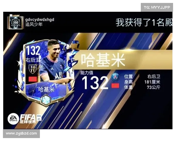 哈基米：从摩洛哥足球天才到世界足坛的攻防双全巨星